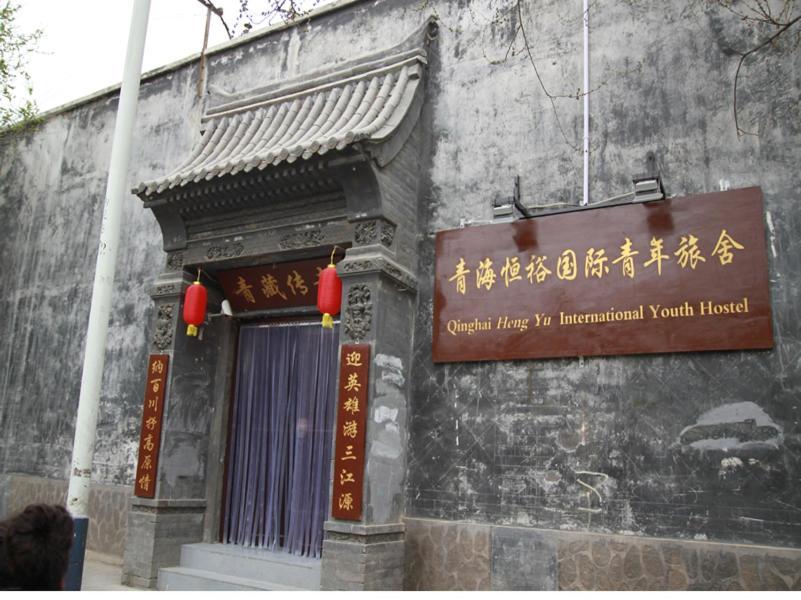 Qinghai Hengyu International Youth Hostel Xining Exterior photo